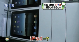 Illustration for article titled China Rips Off The iPad With The iPed